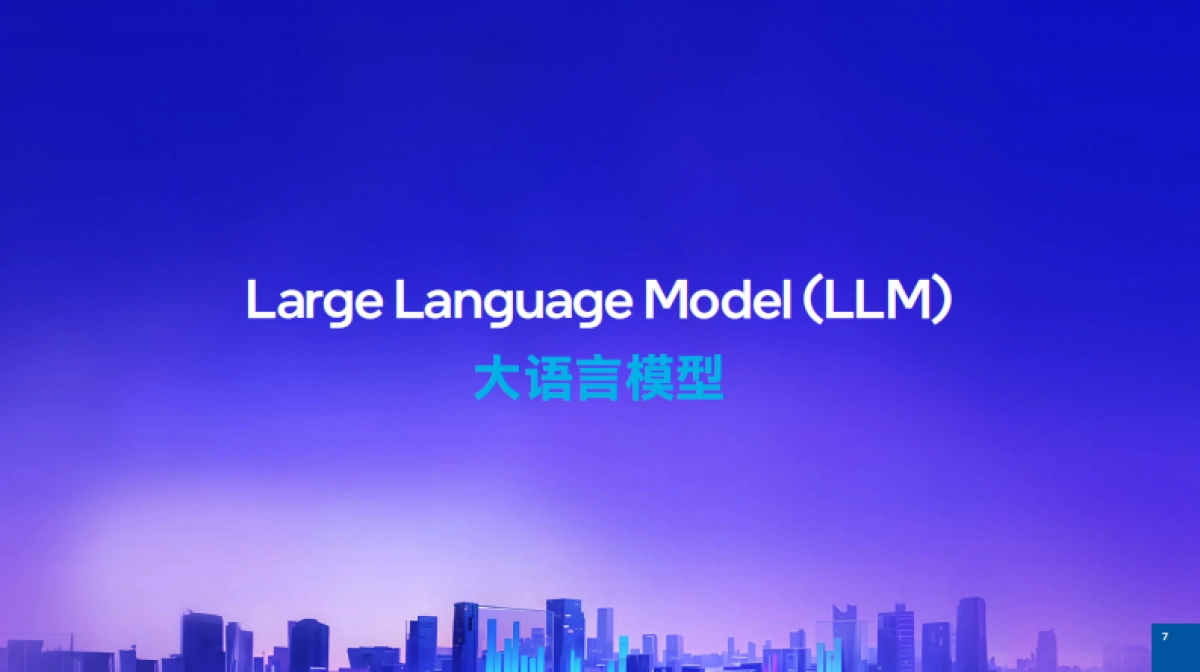 2025年英特尔中国公有云和互联网创新实践报告-英特尔_第7页