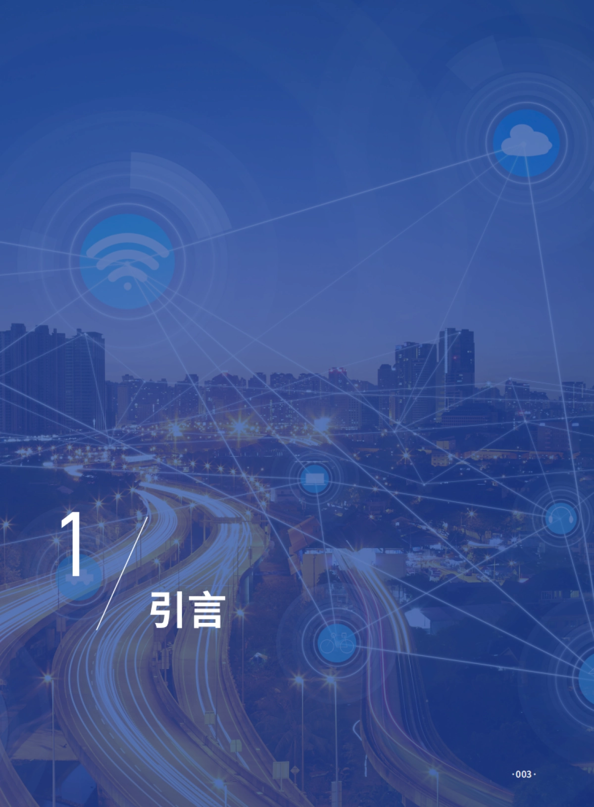 2025年央国企AI+数智化转型研究报告-中国软件行业协会_第3页