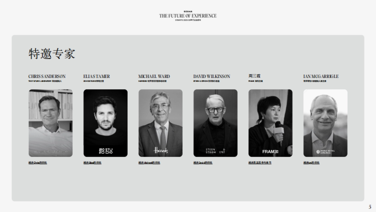2025年体验的未来零售行业白皮书-Sybarite_第5页