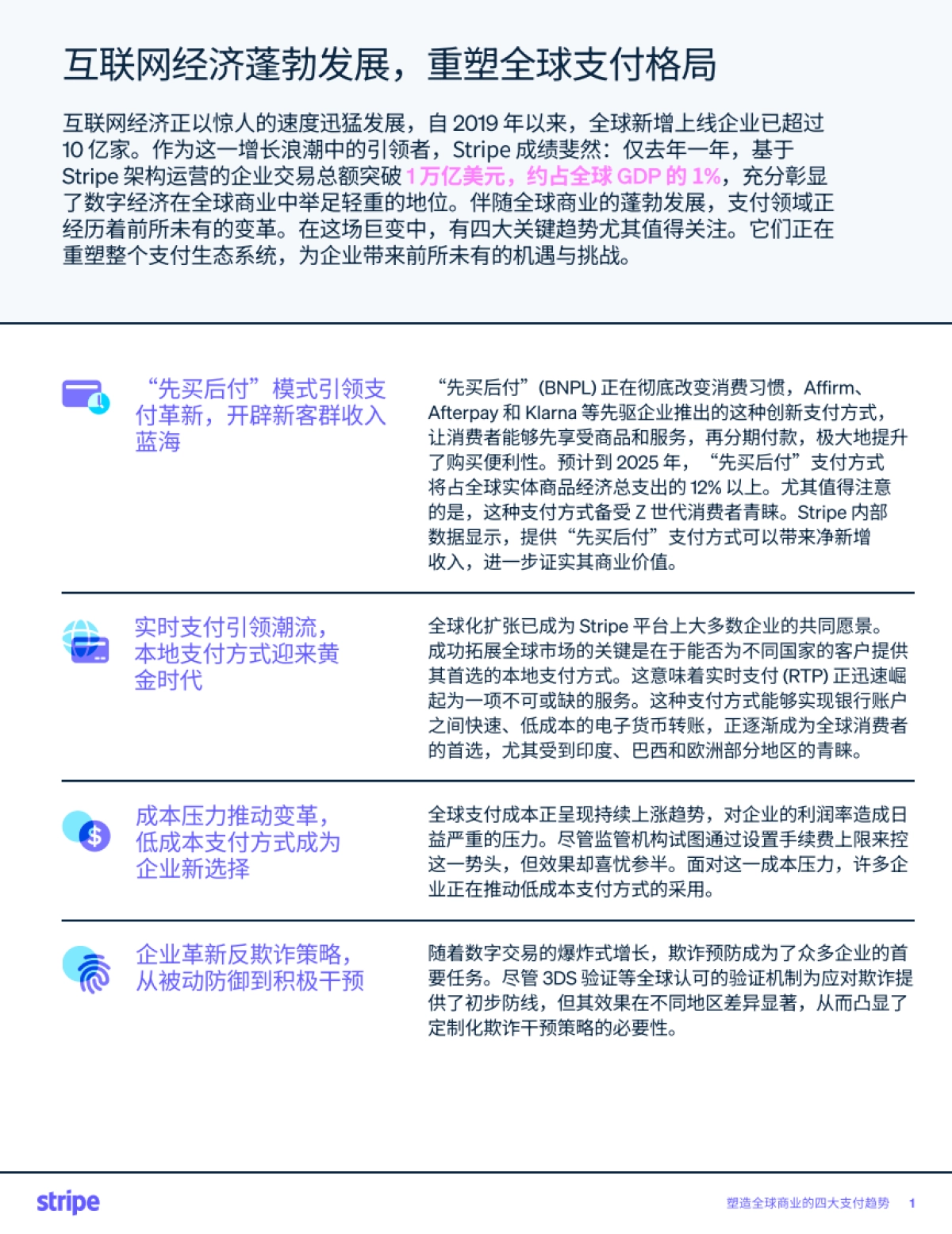 2025年塑造全球商业的四大支付趋势报告-Stripe_第2页
