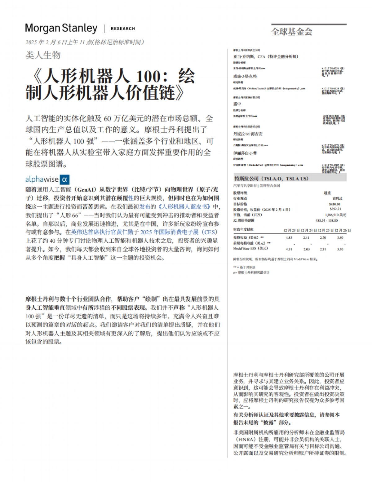 2025年人形机器人100：绘制人形机器人价值链报告-摩根士丹利_第1页