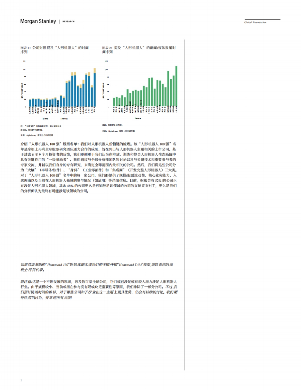2025年人形机器人100：绘制人形机器人价值链报告-摩根士丹利_第2页