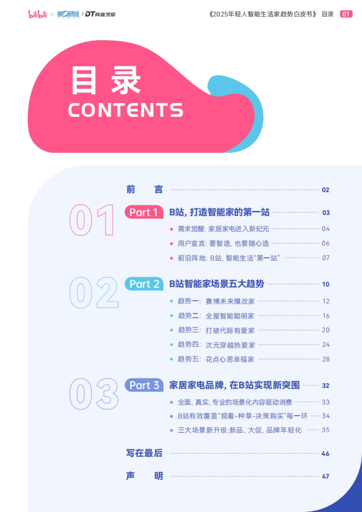 2025年轻人B站智能生活家趋势报告-bilibili&第一财经&DT商业观察_第2页