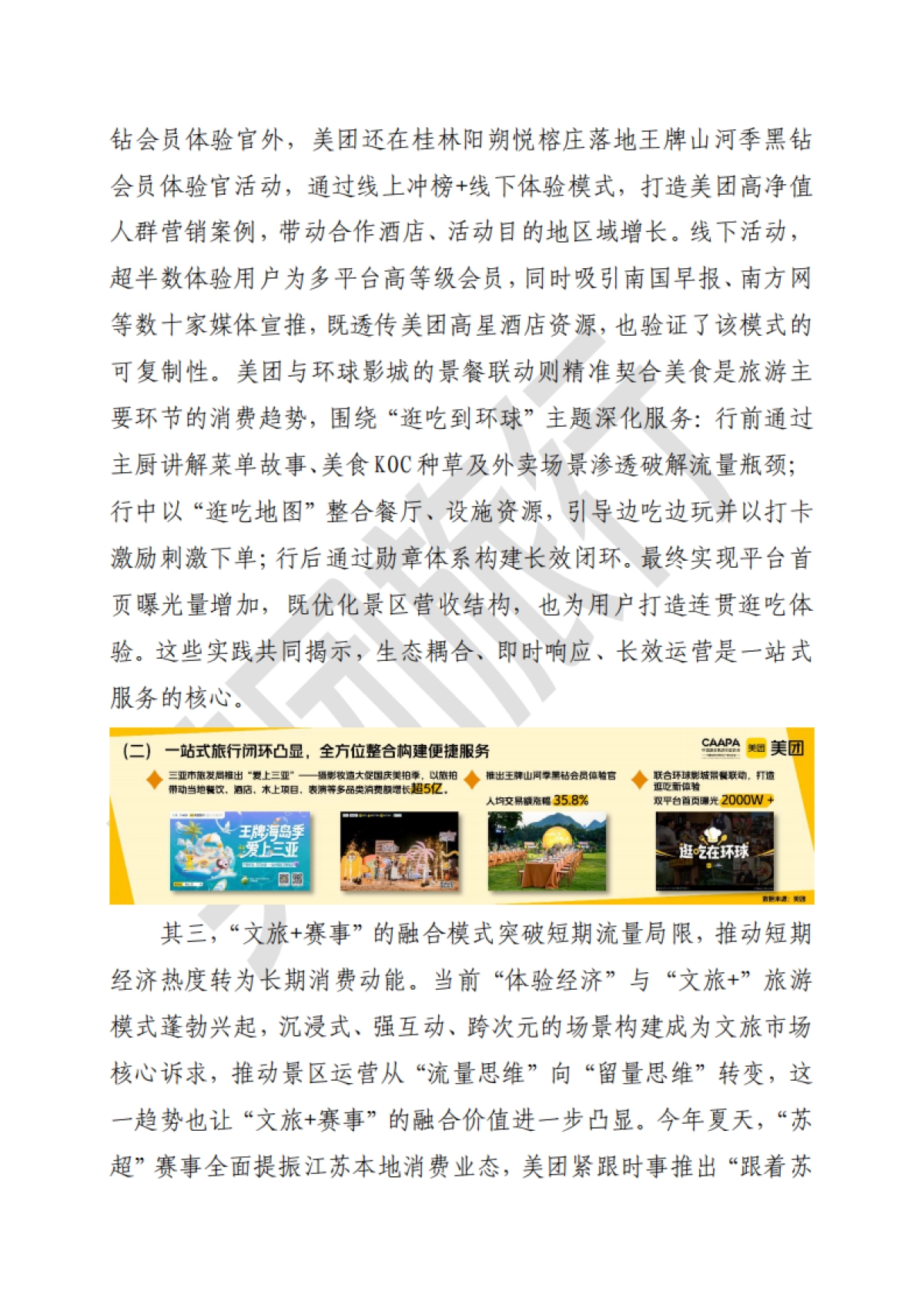 2025年旅游休闲度假消费热点特征与案例研究报告-美团_第5页