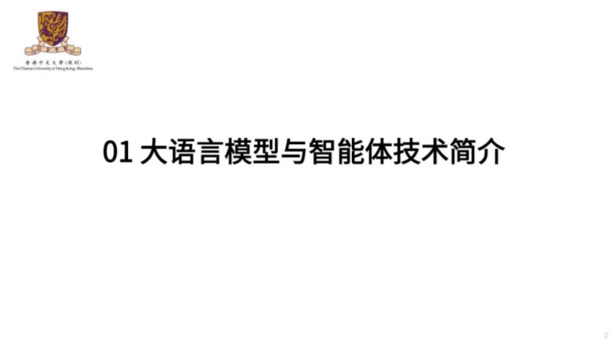 2025年大模型智能体在低碳电力系统中的应用探索报告-香港中文大学（赵俊华）_第2页