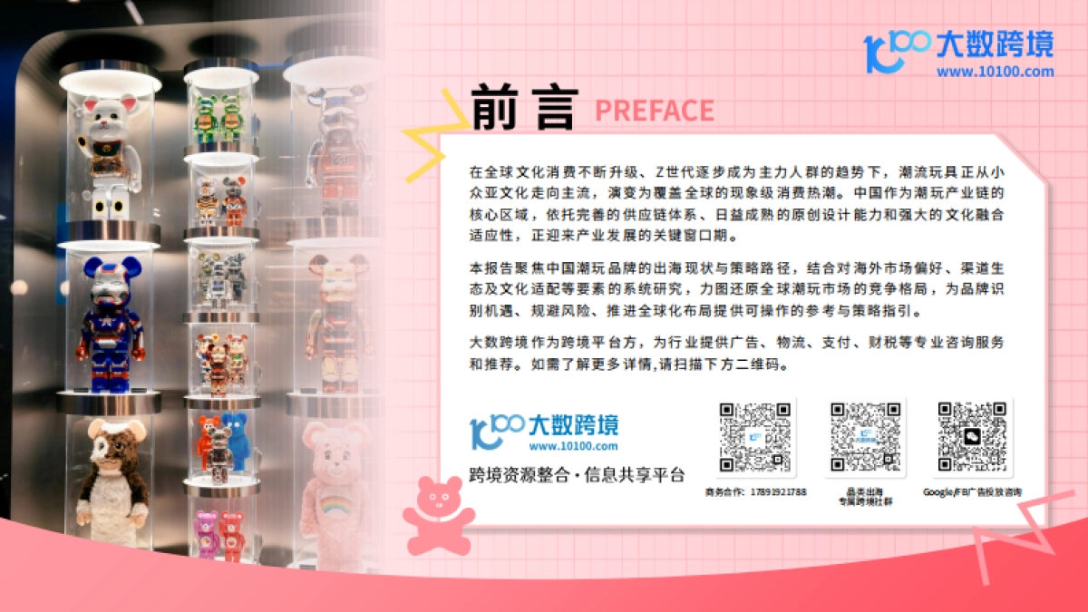 2025年潮玩市场出海研究报告-大数跨境_第2页