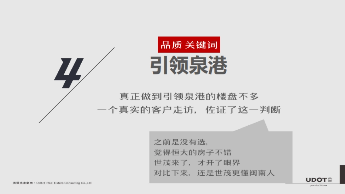 上海甬道广告-世茂云城2018年度提报20180119_第10页