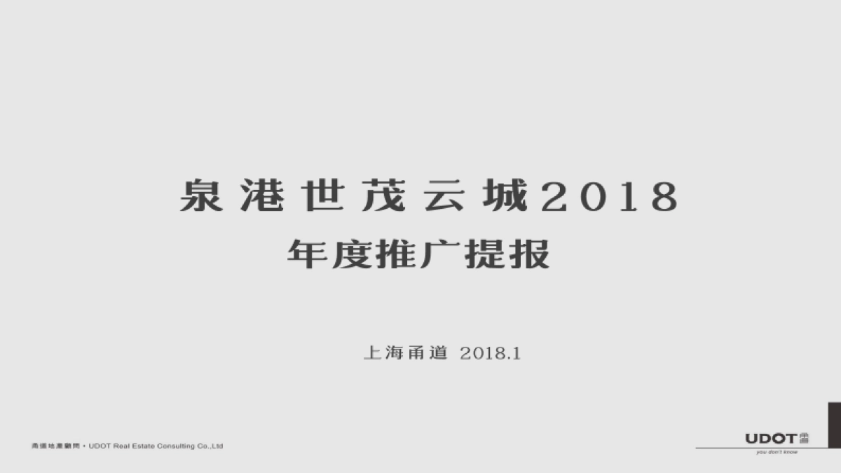 上海甬道广告-世茂云城2018年度提报20180119_第3页