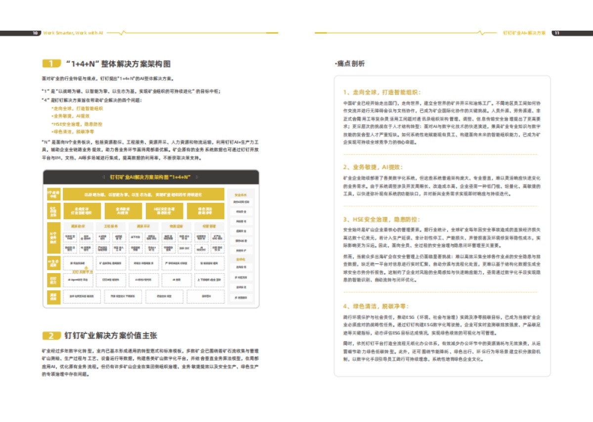 2025矿业AI应用白皮书-中国矿业联合会_第10页