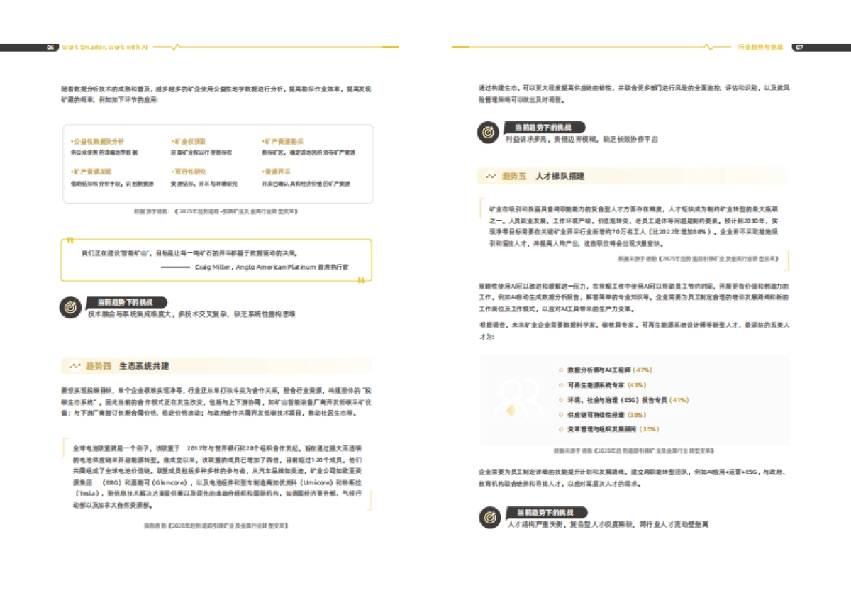 2025矿业AI应用白皮书-中国矿业联合会_第8页
