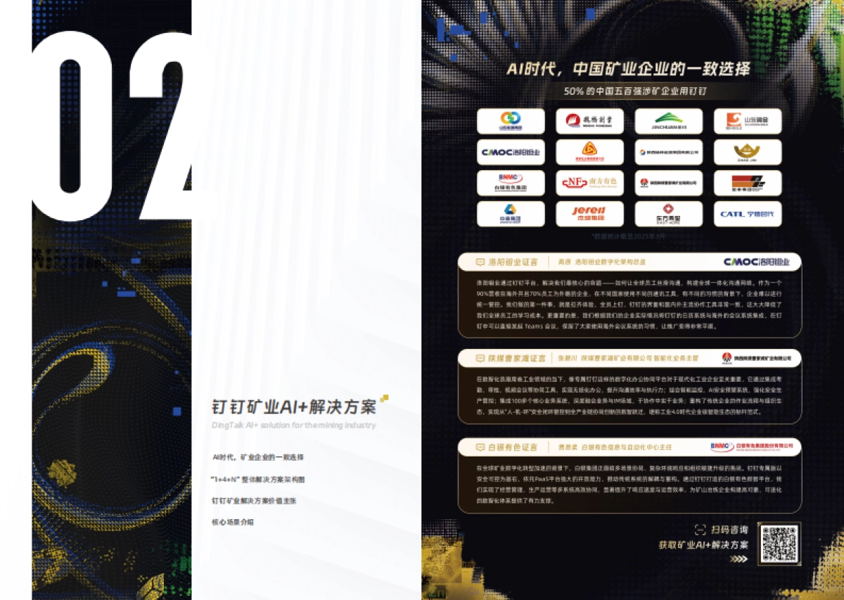 2025矿业AI应用白皮书-中国矿业联合会_第9页