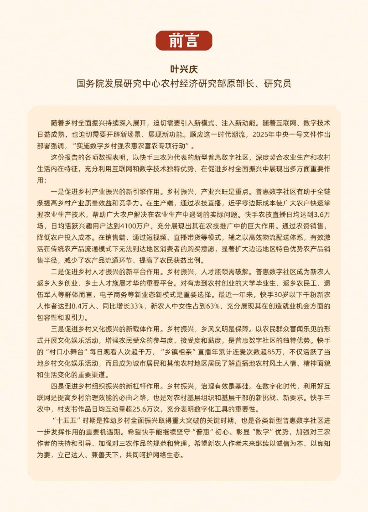 2025快手三农生态数据报告-快手大数据研究院_第2页