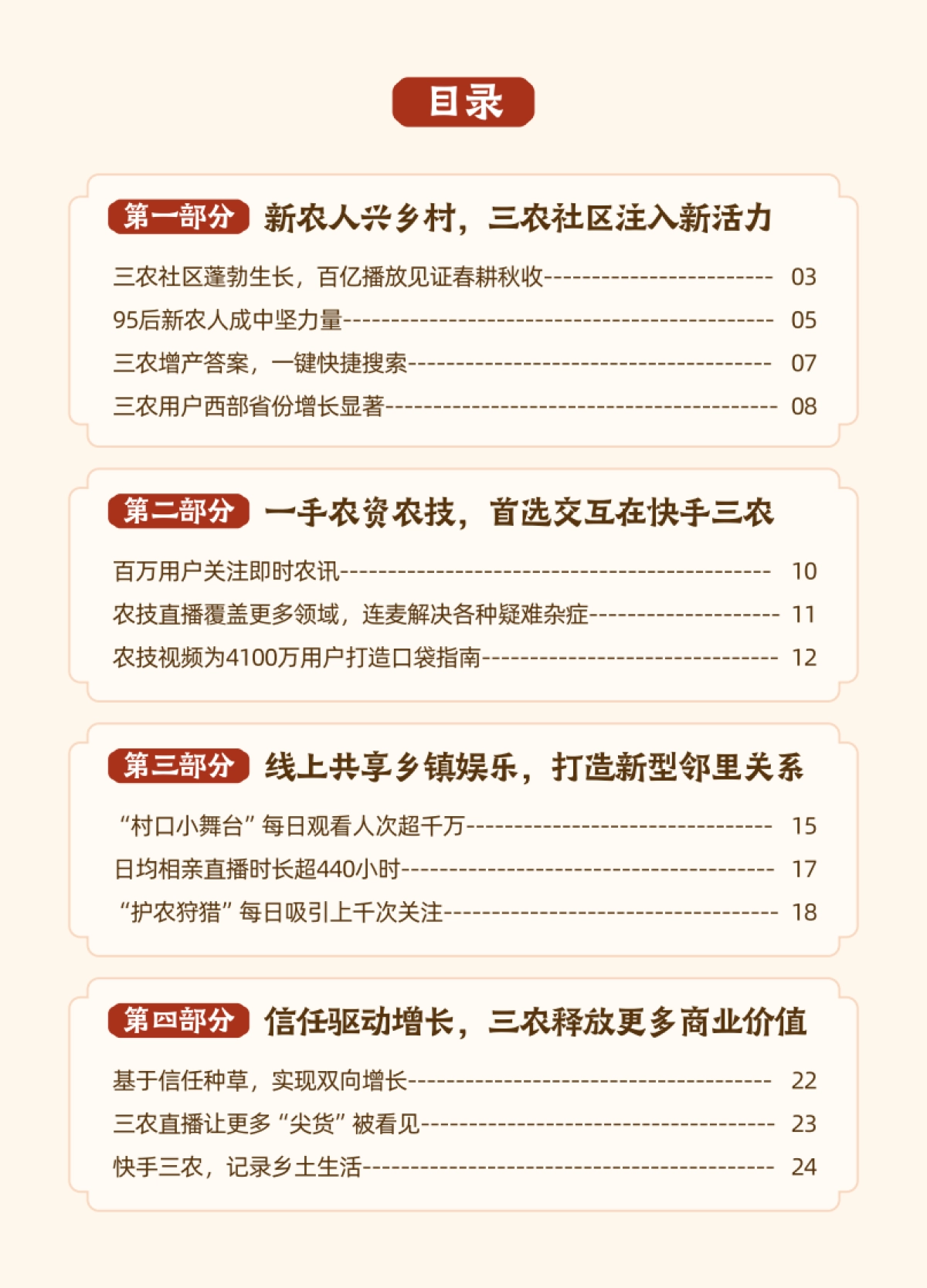 2025快手三农生态数据报告-快手大数据研究院_第3页