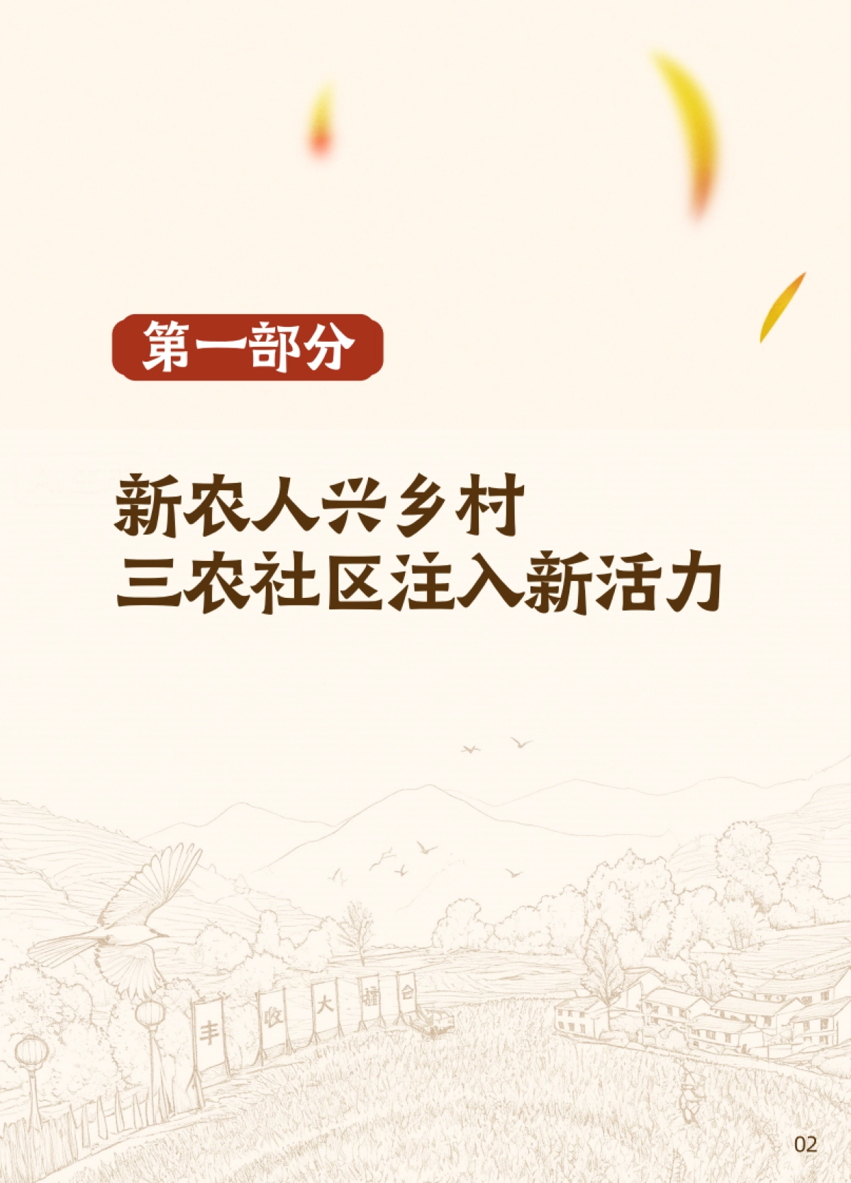 2025快手三农生态数据报告-快手大数据研究院_第5页