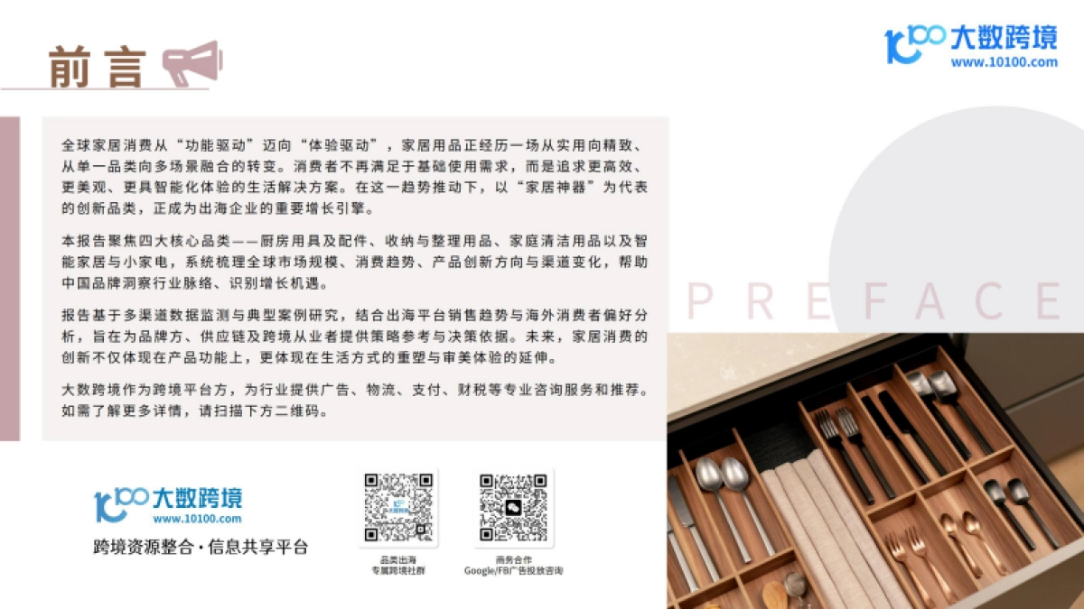 2025家居神器出海研究报告-大数跨境_第2页