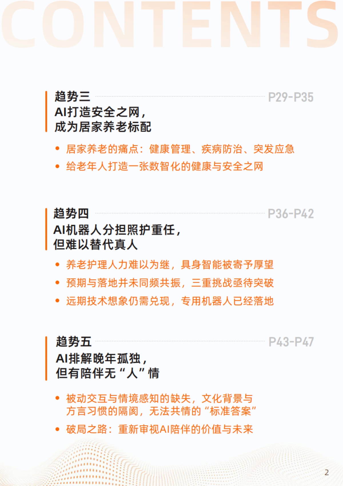 2025“银发+AI”应用趋势报告-浙江开发大学&阿里研究院_第3页