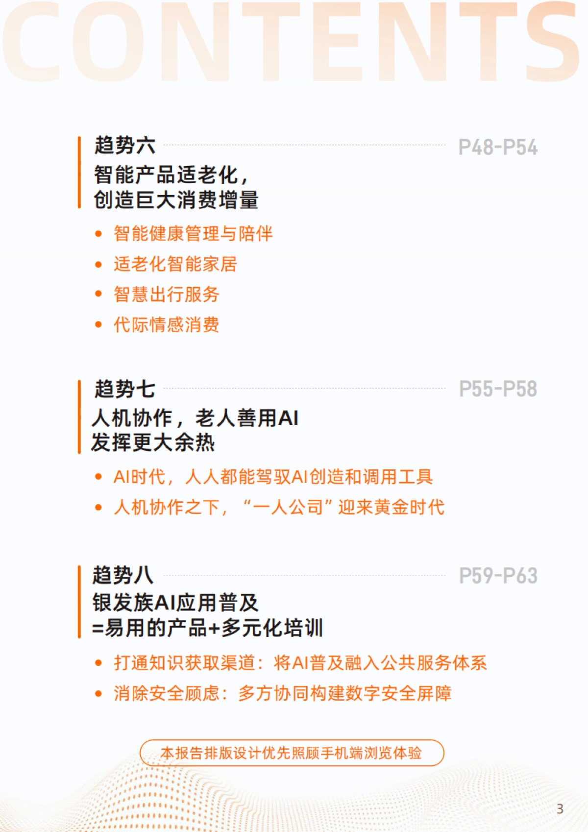 2025“银发+AI”应用趋势报告-浙江开发大学&阿里研究院_第4页