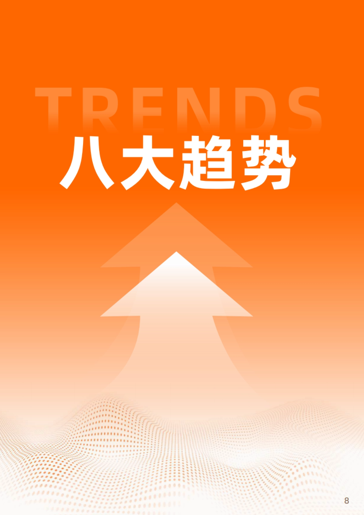 2025“银发+AI”应用趋势报告-浙江开发大学&阿里研究院_第9页