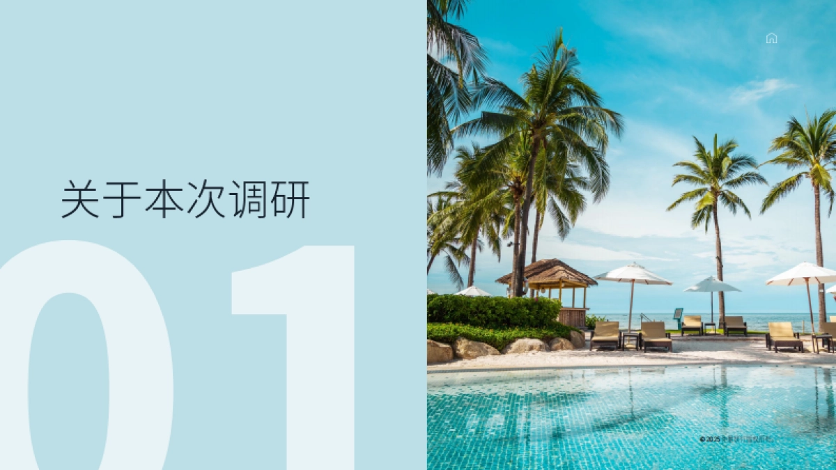 2025-2026中国市场酒店运营商信心指数调研报告-仲量联行_第3页