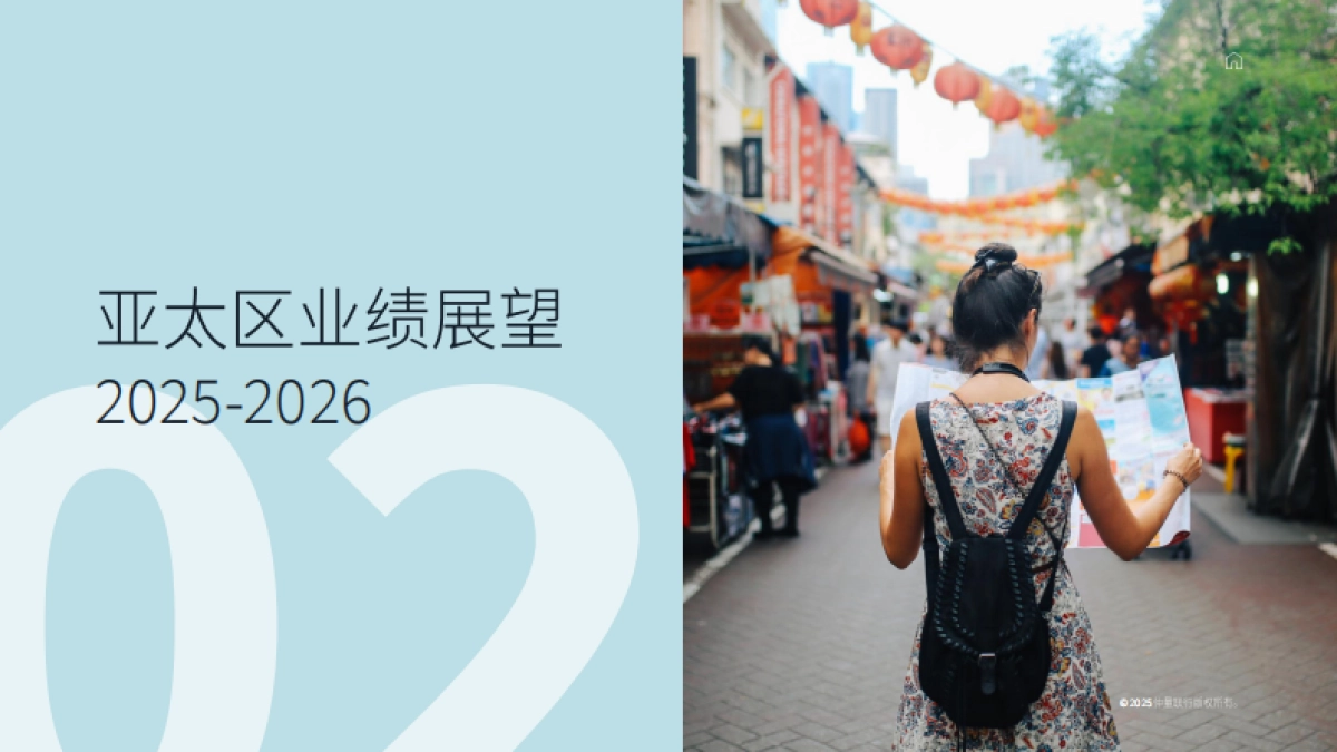 2025-2026中国市场酒店运营商信心指数调研报告-仲量联行_第5页