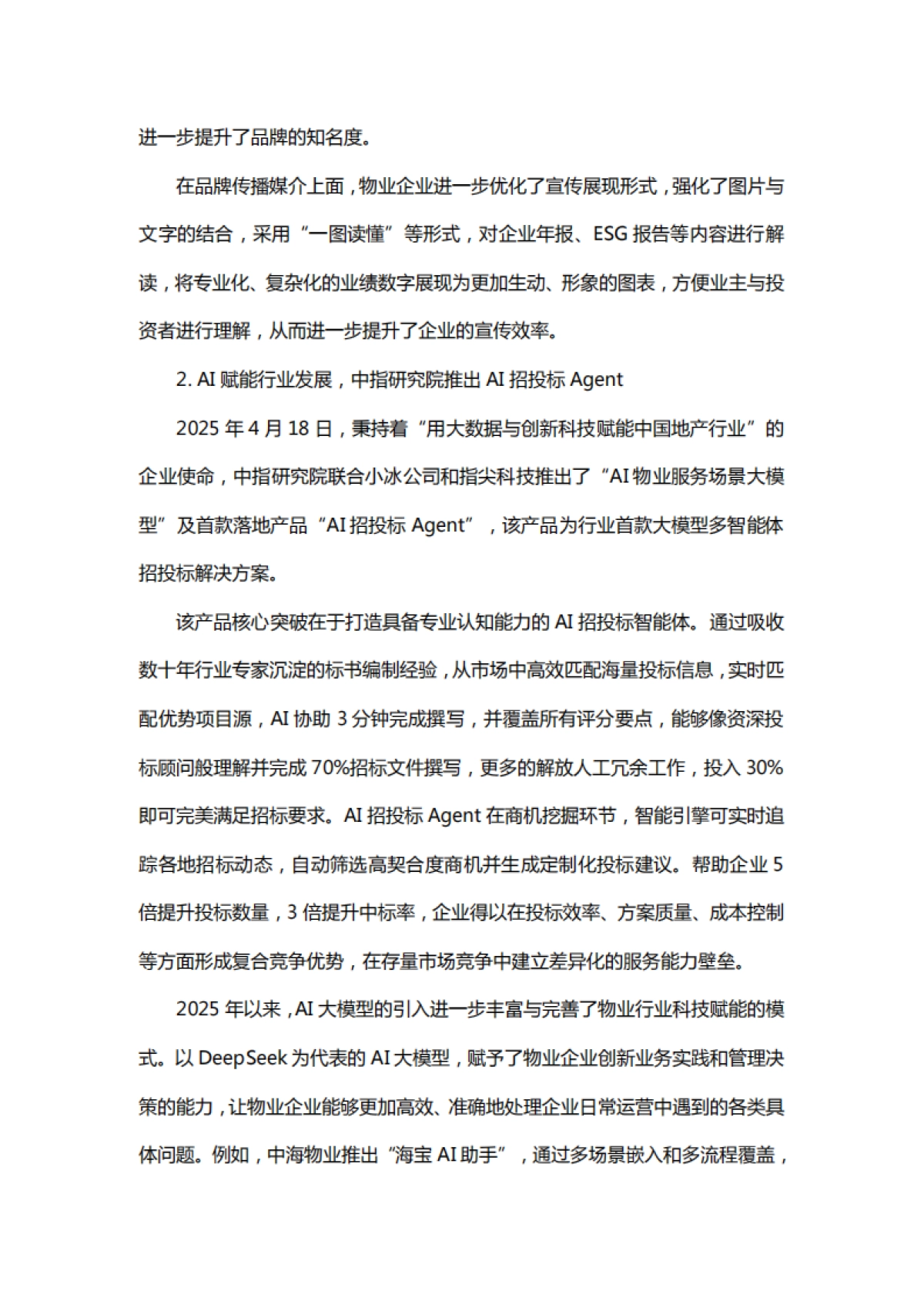 【中指控股】2025上半年中国物业管理市场总结、下半年趋势展望_第10页
