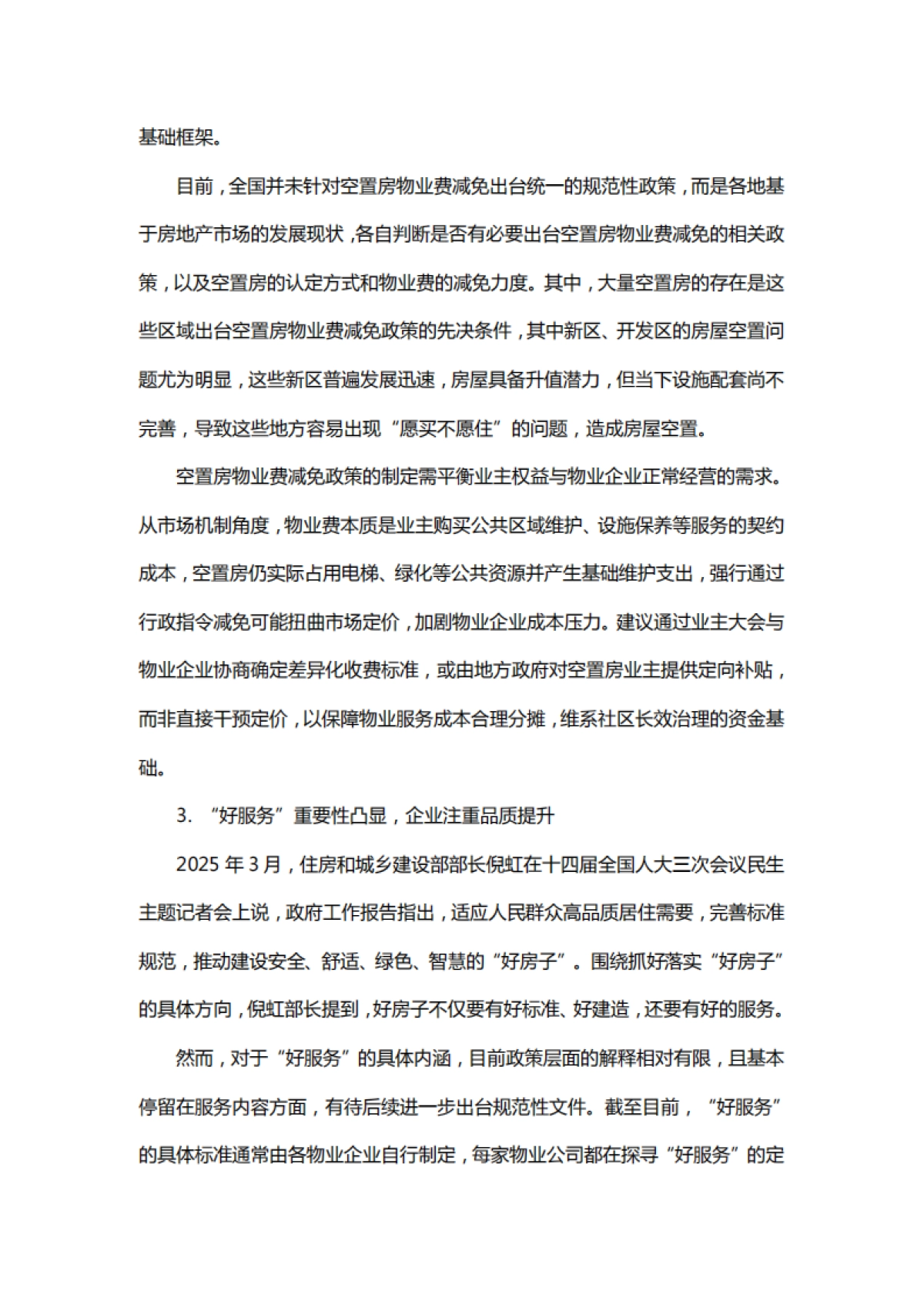 【中指控股】2025上半年中国物业管理市场总结、下半年趋势展望_第3页