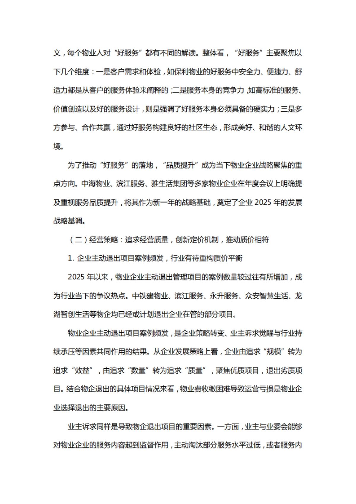 【中指控股】2025上半年中国物业管理市场总结、下半年趋势展望_第4页