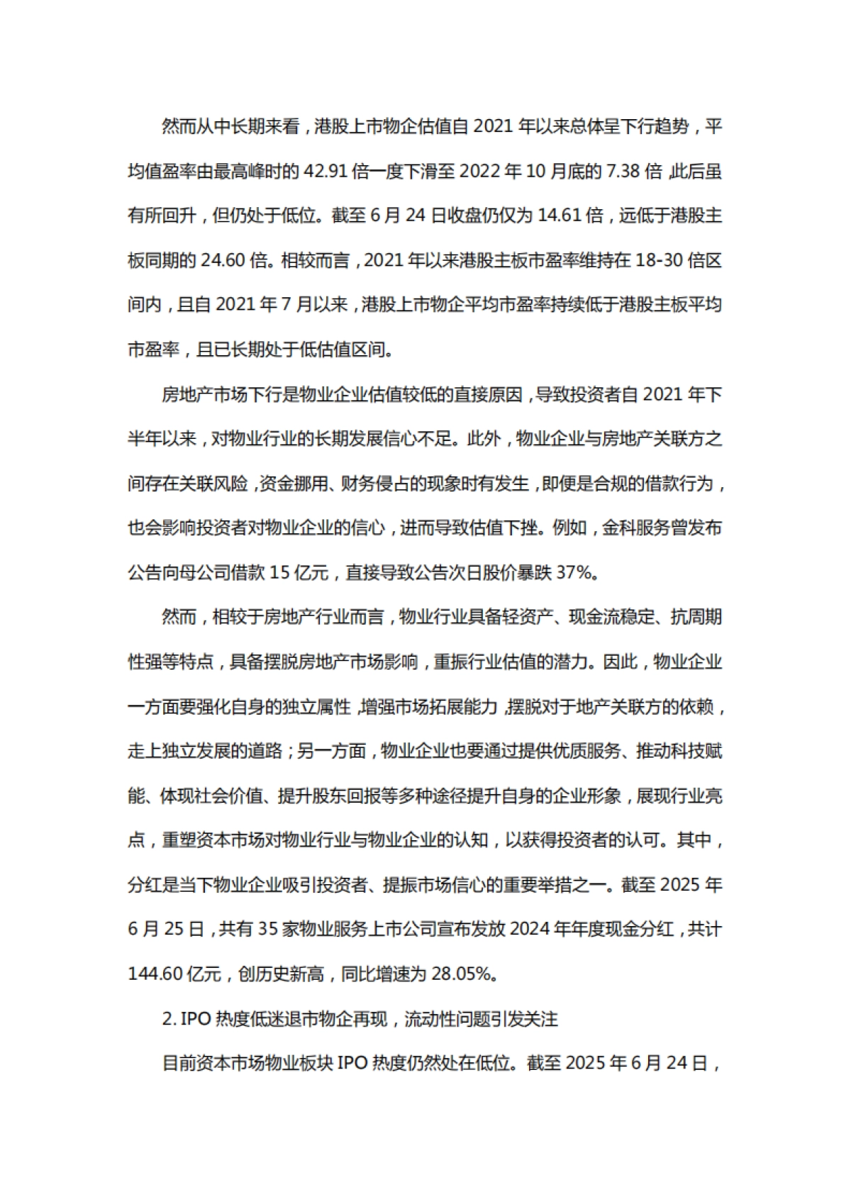 【中指控股】2025上半年中国物业管理市场总结、下半年趋势展望_第7页