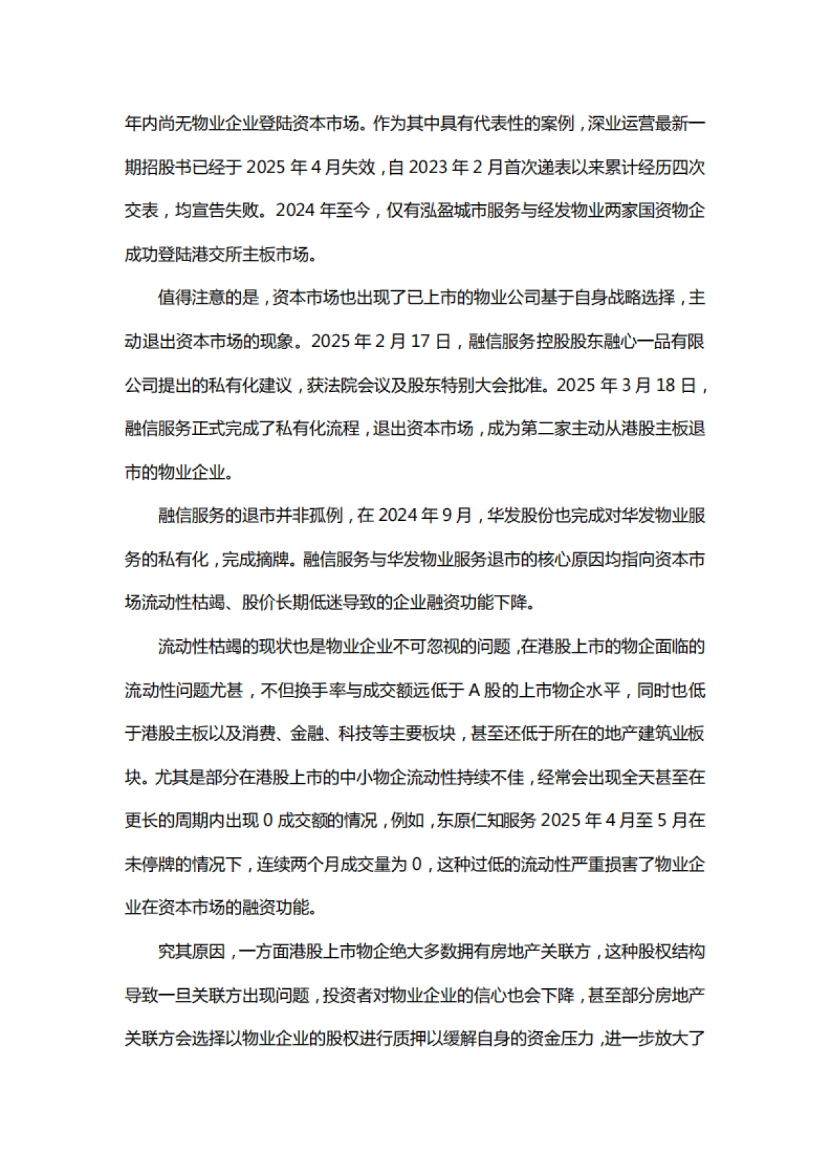 【中指控股】2025上半年中国物业管理市场总结、下半年趋势展望_第8页