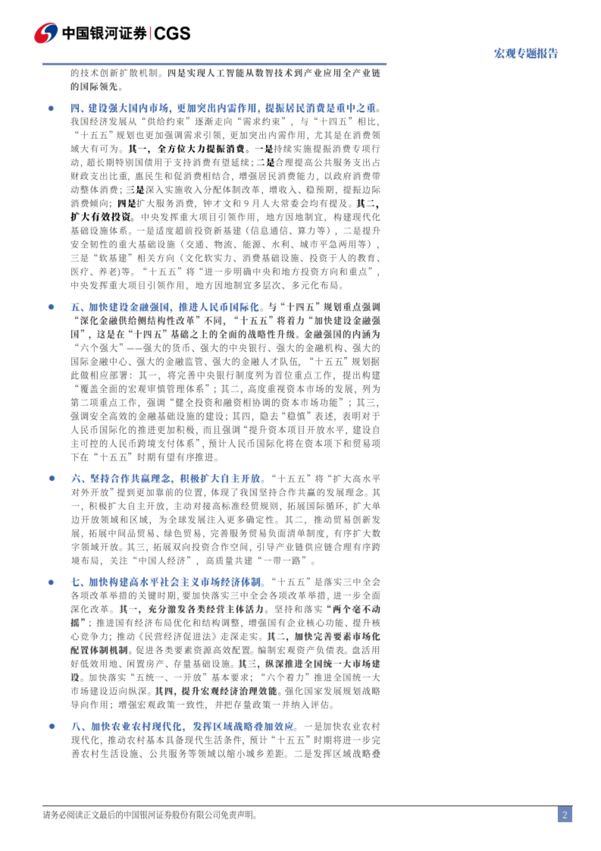 “十五五”规划建议稿解读：乘势而上，因势利导-银河证券_第2页