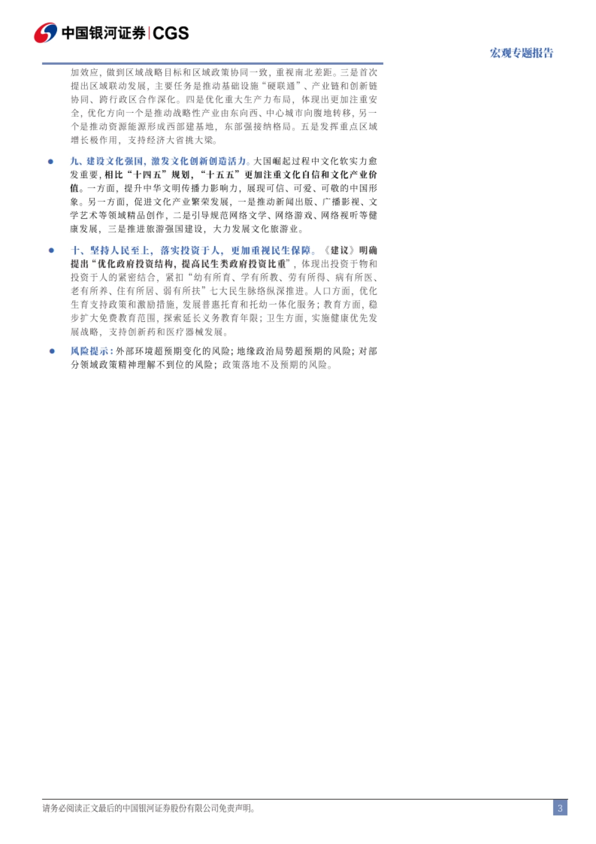 “十五五”规划建议稿解读：乘势而上，因势利导-银河证券_第3页