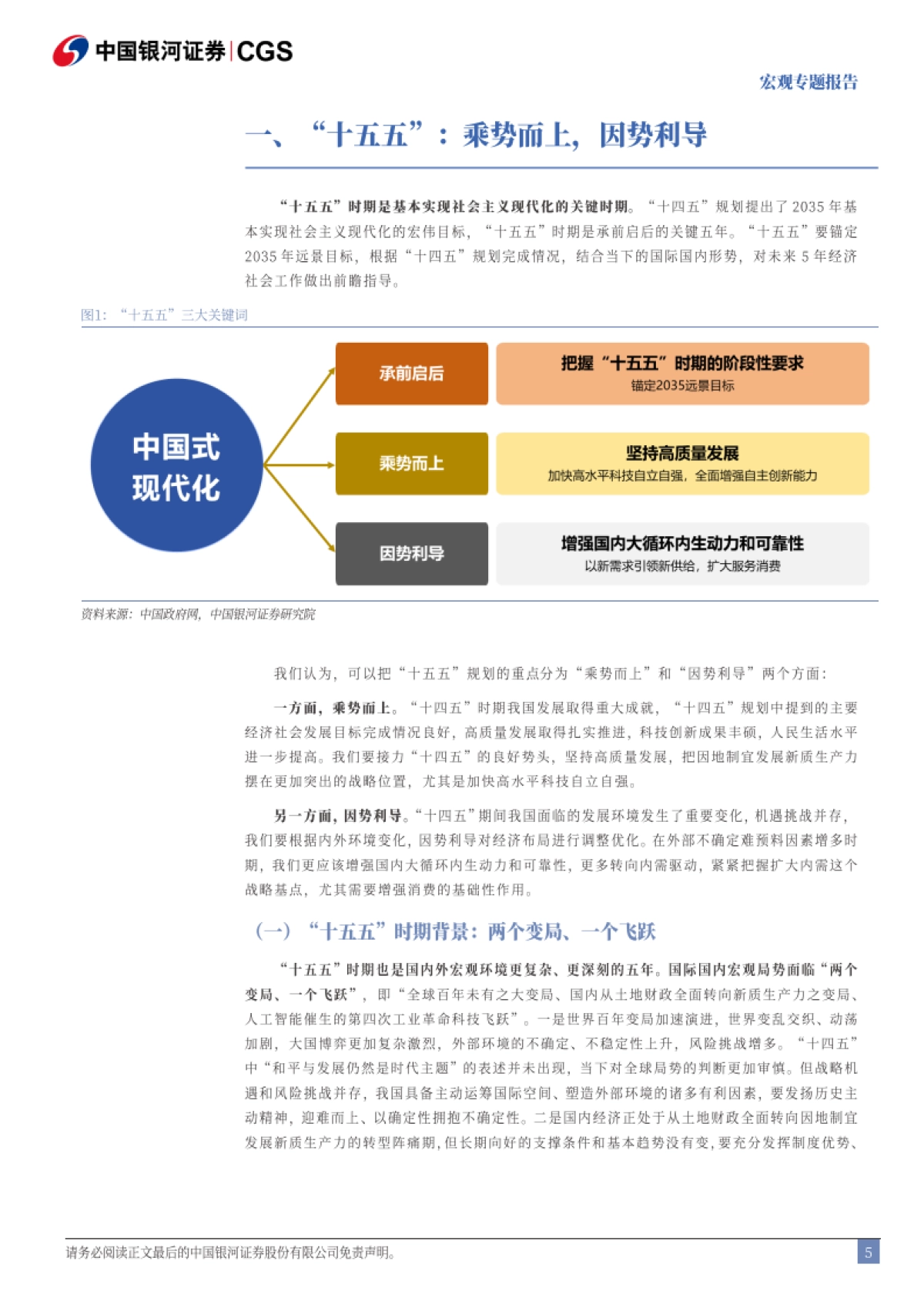 “十五五”规划建议稿解读：乘势而上，因势利导-银河证券_第5页