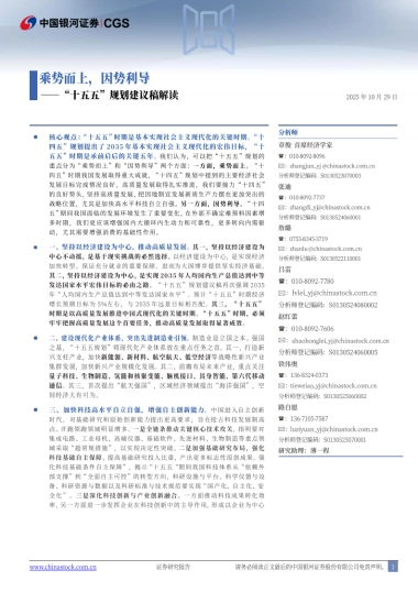 “十五五”规划建议稿解读：乘势而上，因势利导-银河证券