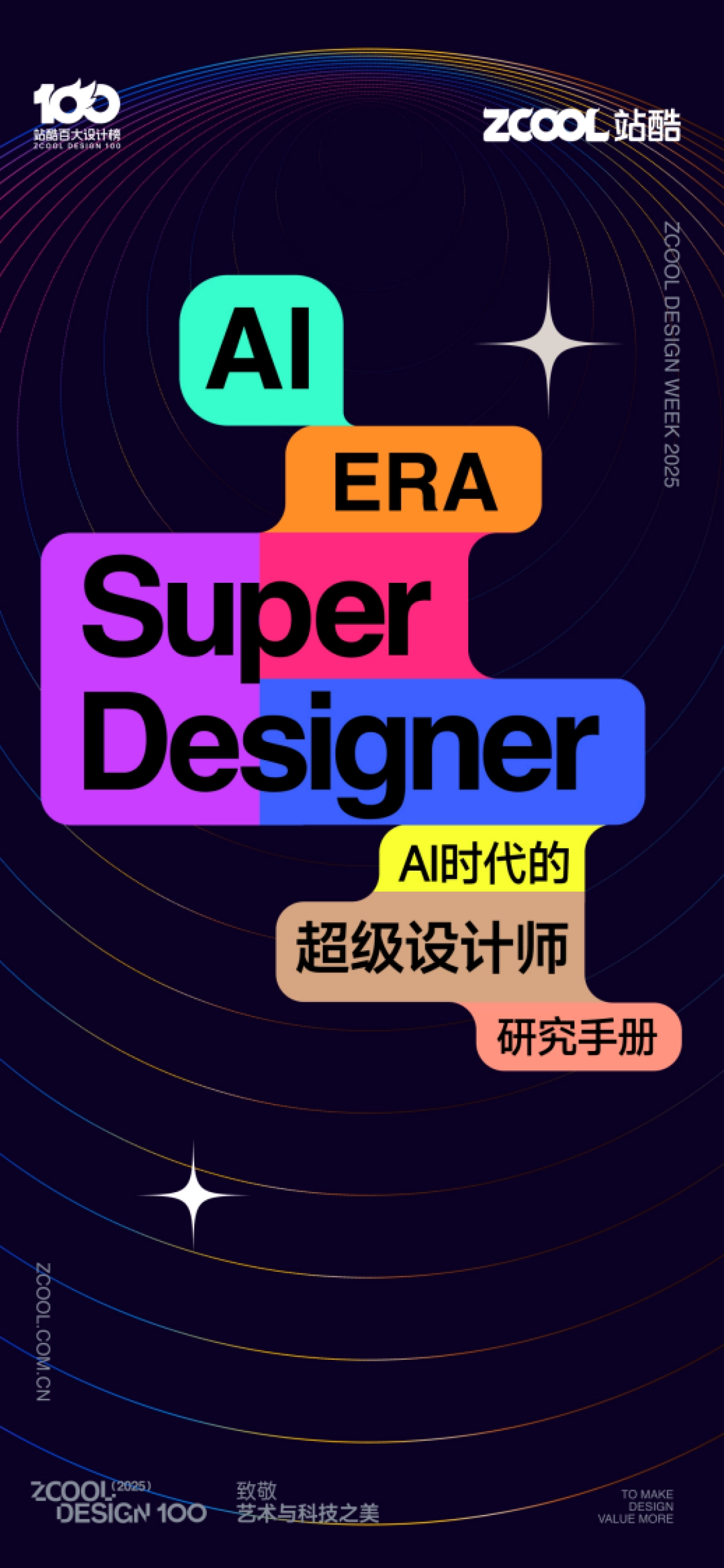 2025AI时代超级设计师研究手册_第1页