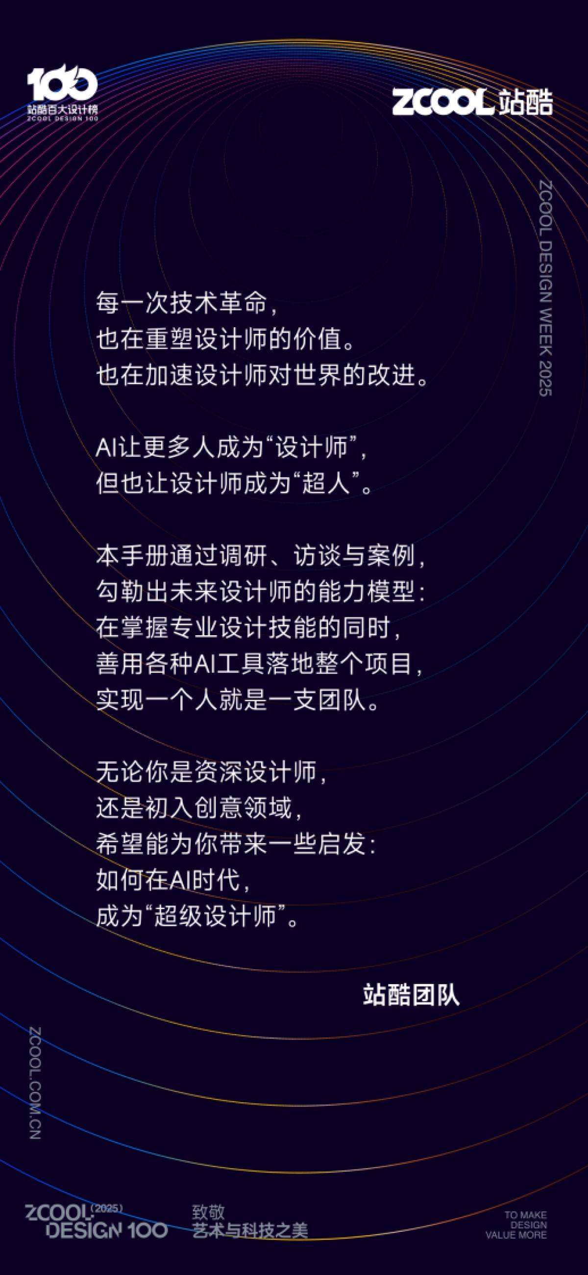 2025AI时代超级设计师研究手册_第2页