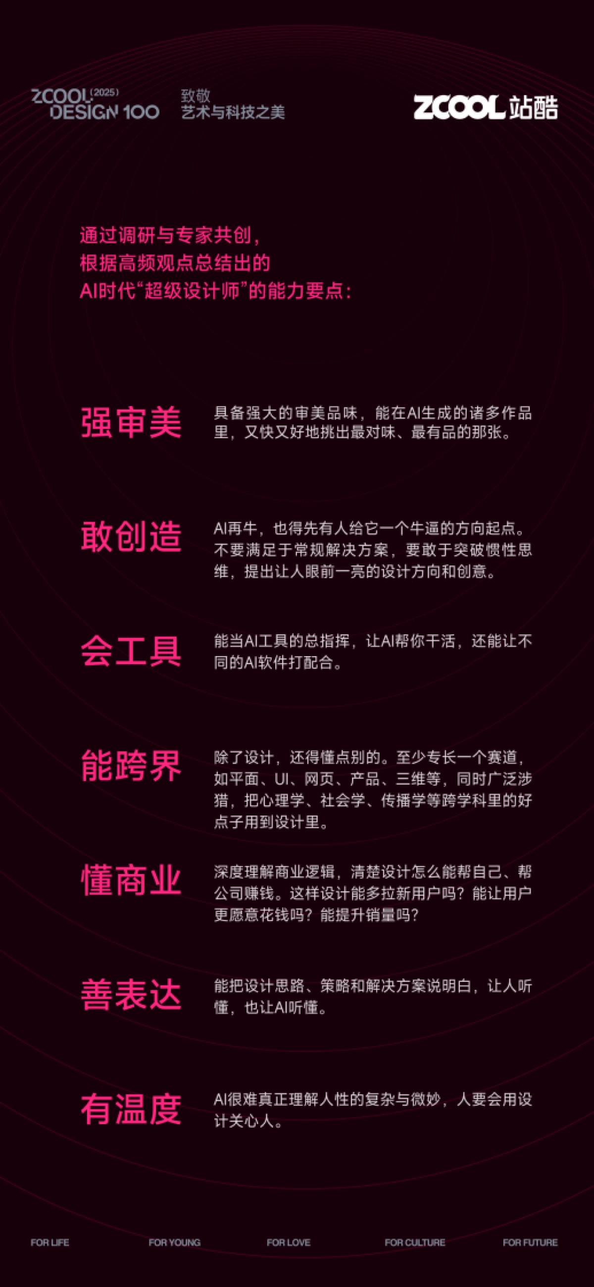 2025AI时代超级设计师研究手册_第7页