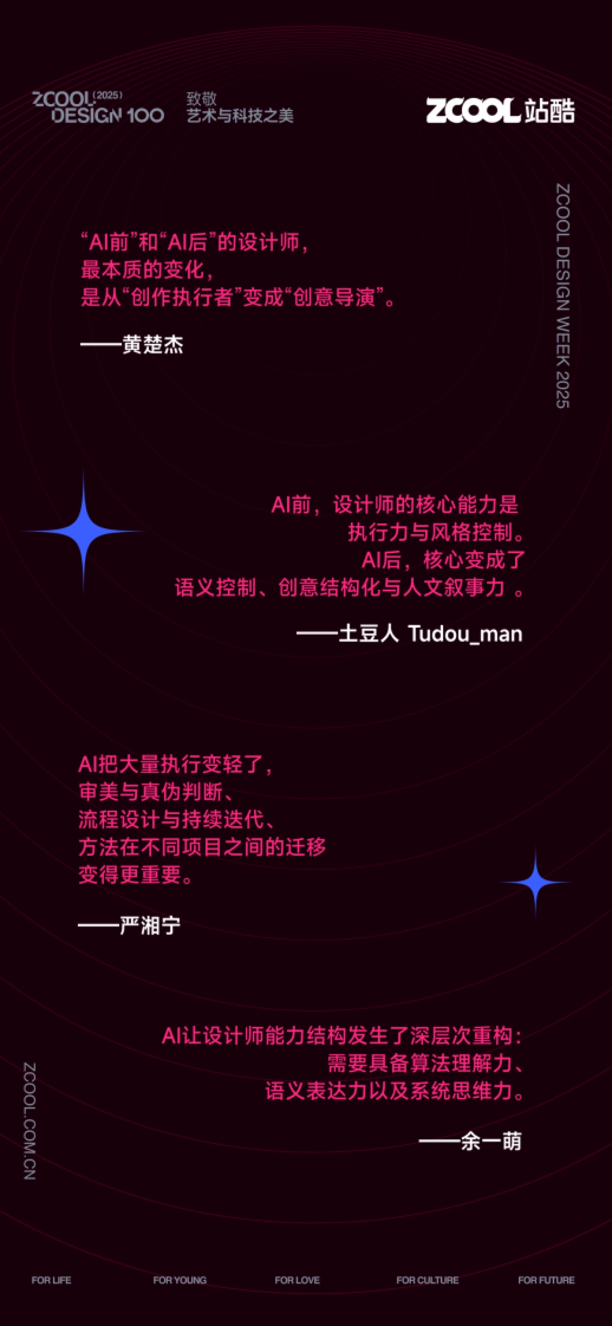 2025AI时代超级设计师研究手册_第8页