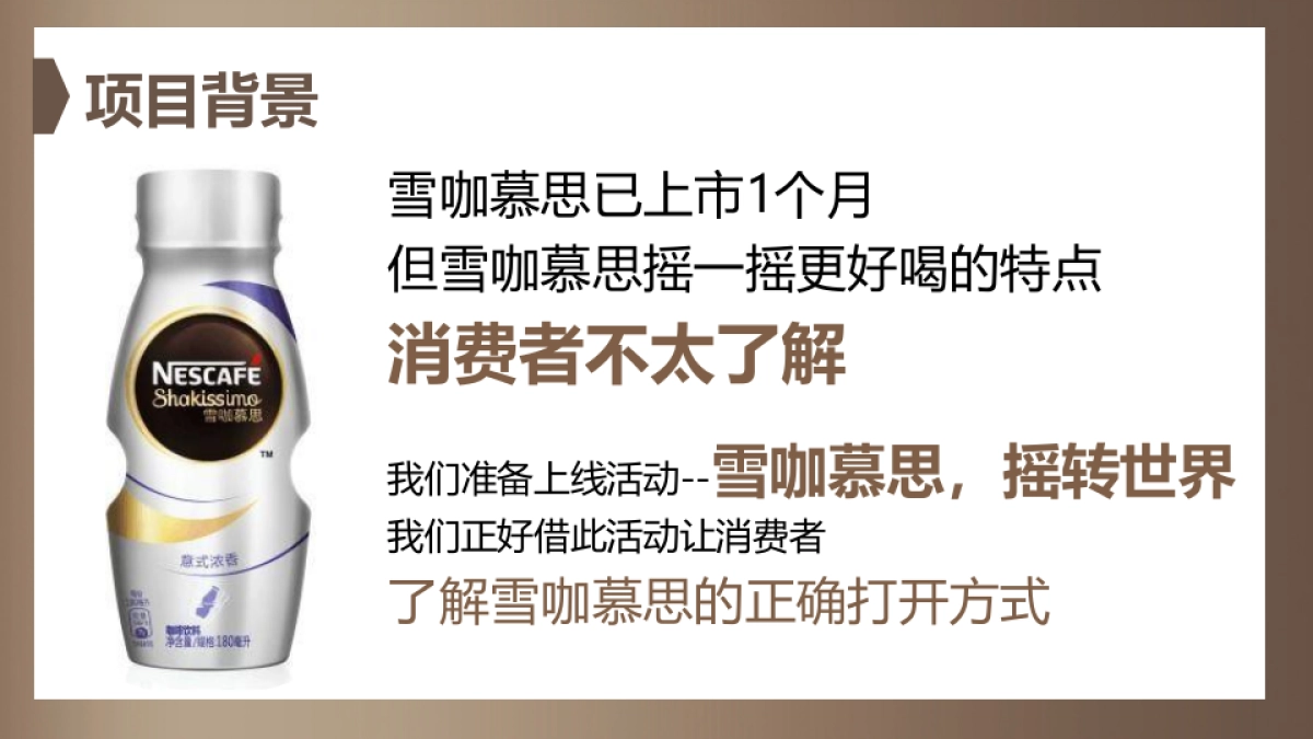 雀巢雪咖慕思新品传播结案报告_第2页