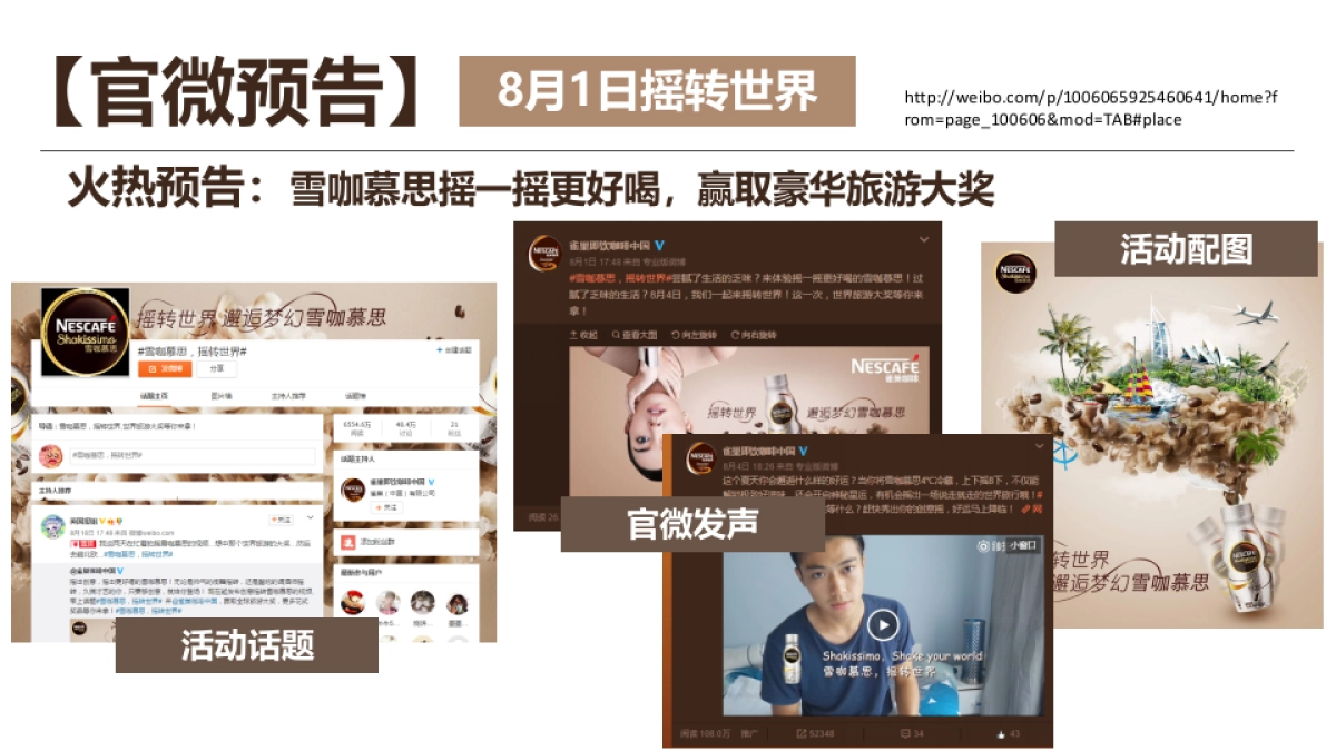 雀巢雪咖慕思新品传播结案报告_第9页