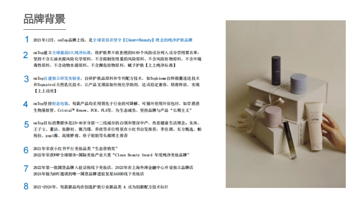 onTop+品牌手册_第5页