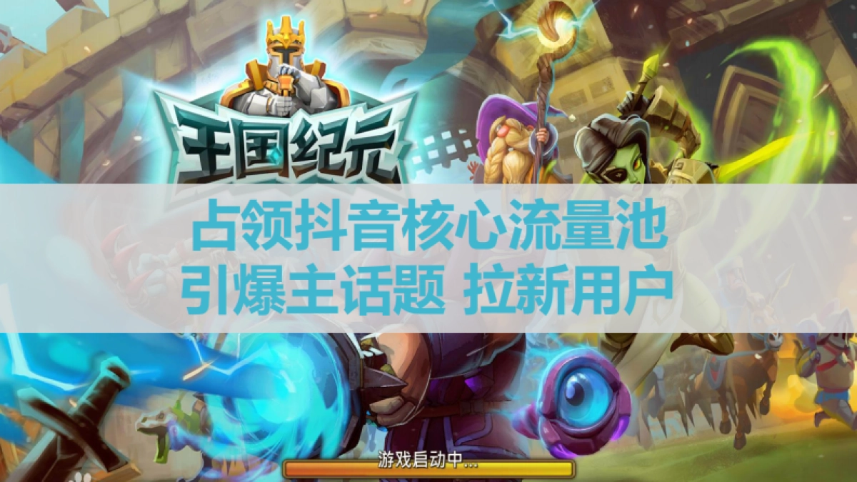 王国纪元六周年庆抖音方案_第6页