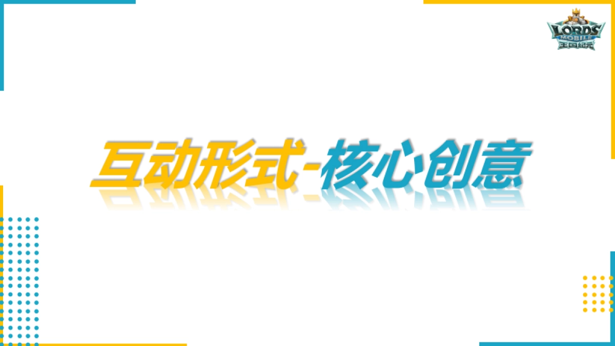 王国纪元六周年庆抖音方案_第8页