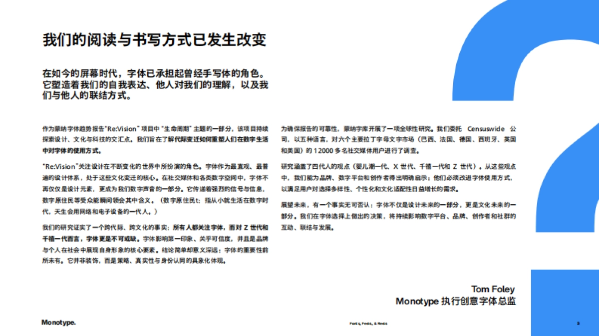 2025报告：不同年代的人如何看待字体_第3页