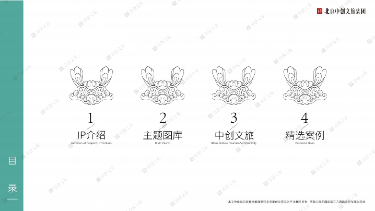 2021永乐宫IP推介方案_第1页