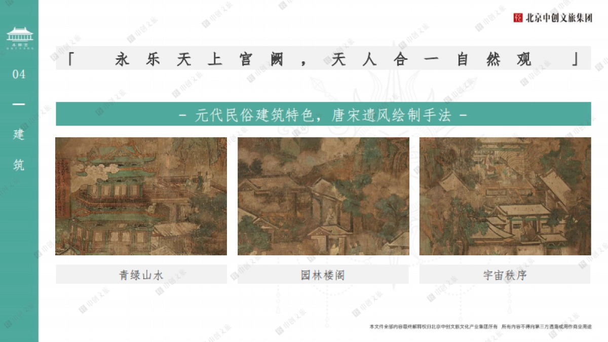 2021永乐宫IP推介方案_第10页