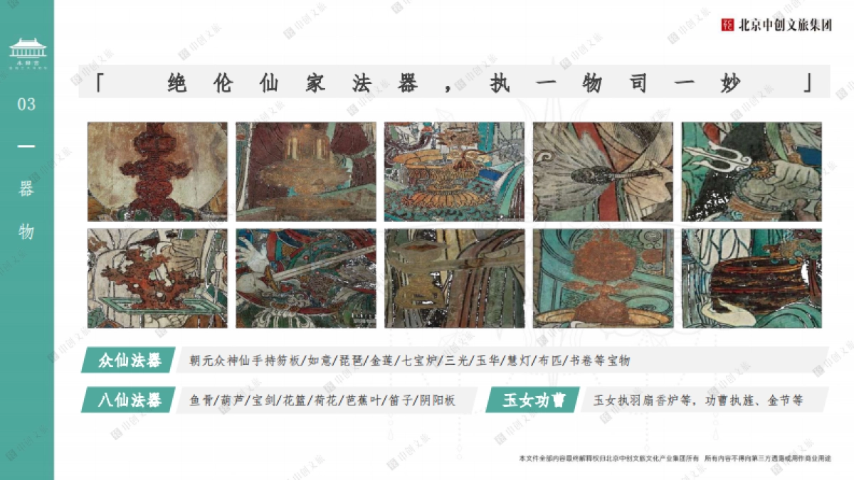 2021永乐宫IP推介方案_第9页