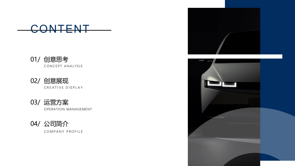 北京现代国际车展运营执行方案-AB级车展1_第2页