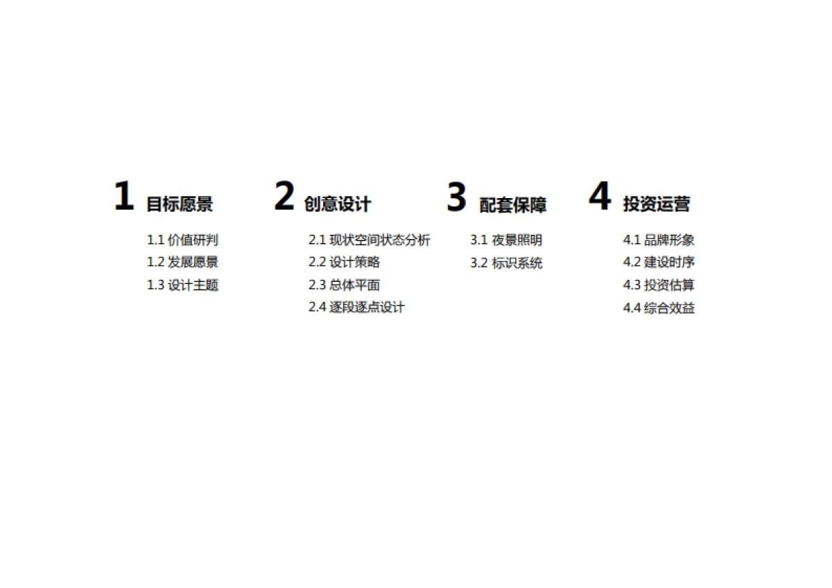 文旅项目山城步道公园景观设计规划方案_第2页