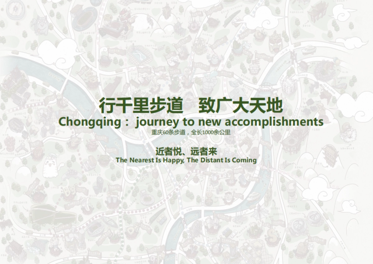 文旅项目山城步道公园景观设计规划方案_第3页