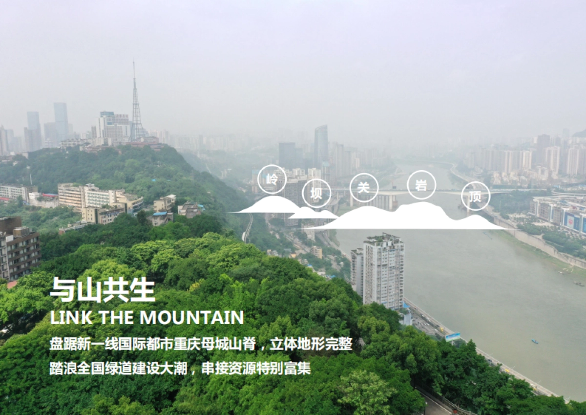 文旅项目山城步道公园景观设计规划方案_第4页